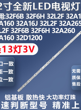适用TCL 32F6B 32F6H 32L2F 32A160 L32F3303B 32F3301B背光灯条