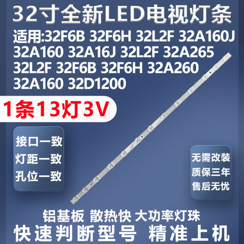 全新原装TCL32F6B灯条