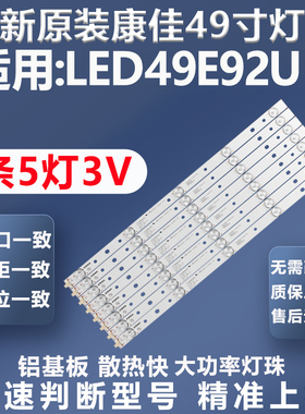 全新原装原厂康佳LED49E92U电视灯条LED49R6000U 35022204灯条