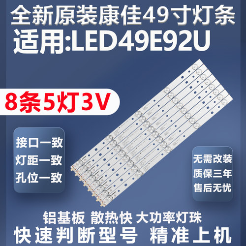 全新原装原厂康佳LED49E92U灯条