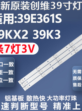 全新适用创维39E361S 39KX2 39K3电视灯条02D390307000-X1灯条