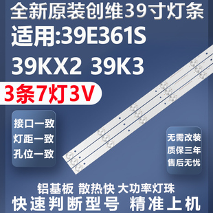 X1灯条 39K3电视灯条02D390307000 全新适用创维39E361S 39KX2