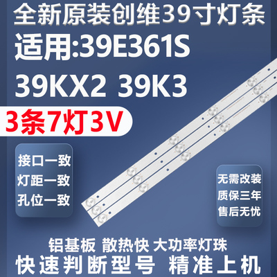 质保三年创维39E361S灯条