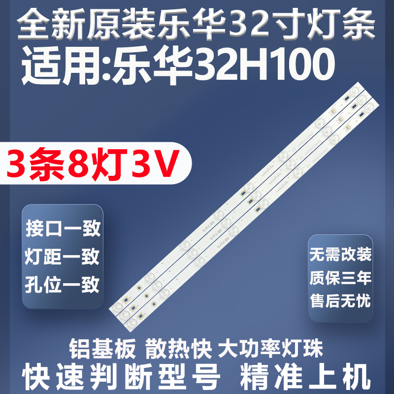全新原装原厂乐华32H100灯条