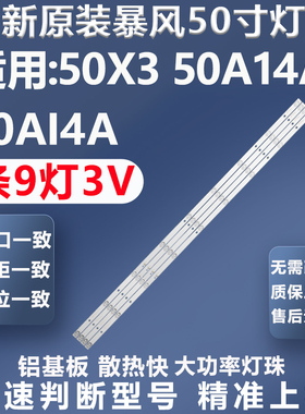全新适用暴风50X3 50A14A 50AI4A DS50M74-DS01-T01电视背光灯条