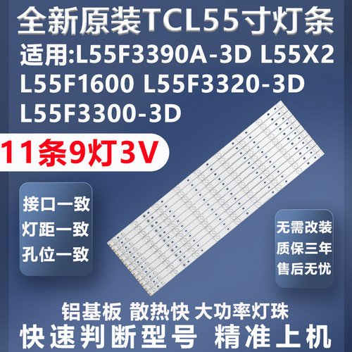 TCLL55F3300灯条质保三年