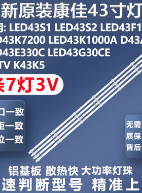 全新原装康佳LED43S2 LED43K1000A LED43E330C LED43F1000灯条