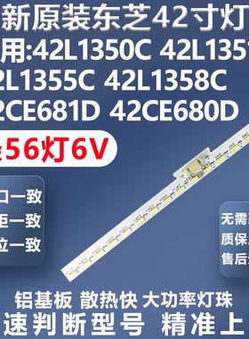 全新适用TCL LED42C830S L42F2590E L42F2560E 42L1350C电视灯条