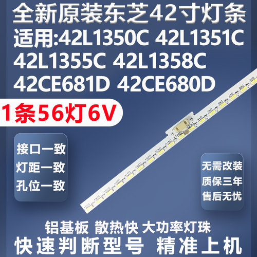 加厚铝基板TCLL42F1590B灯条