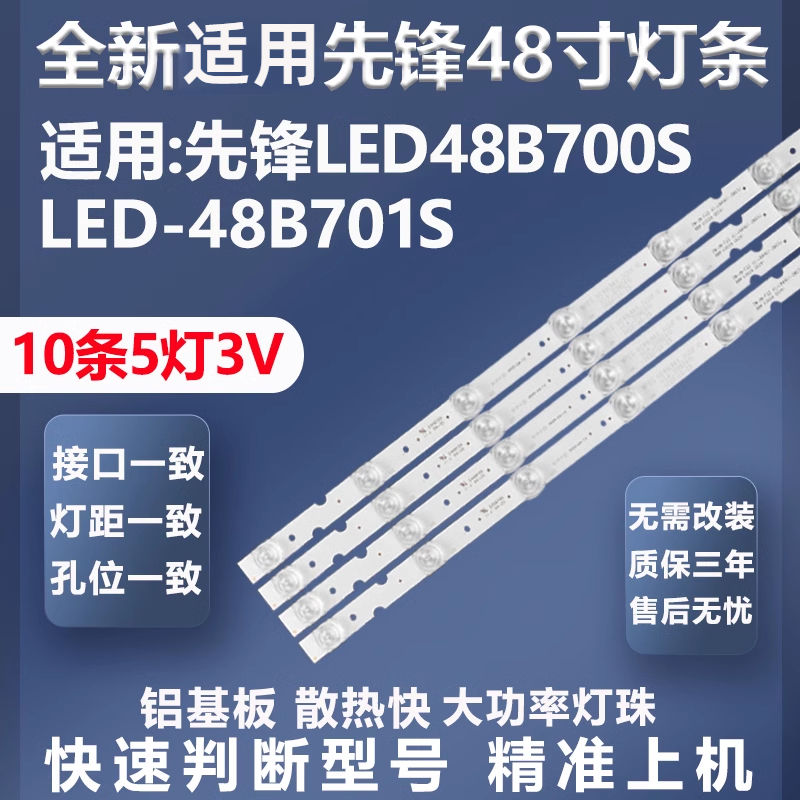 全新适用先锋LED48B700S灯条
