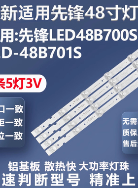 全新适用先锋LED48B700S LED-48B701S灯条DLED48KJAH 10X5 0001