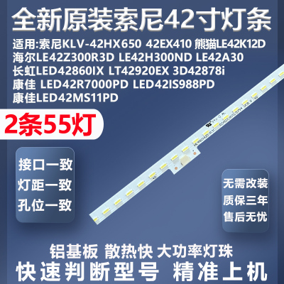 加厚铝基板KLV-42HX650灯条