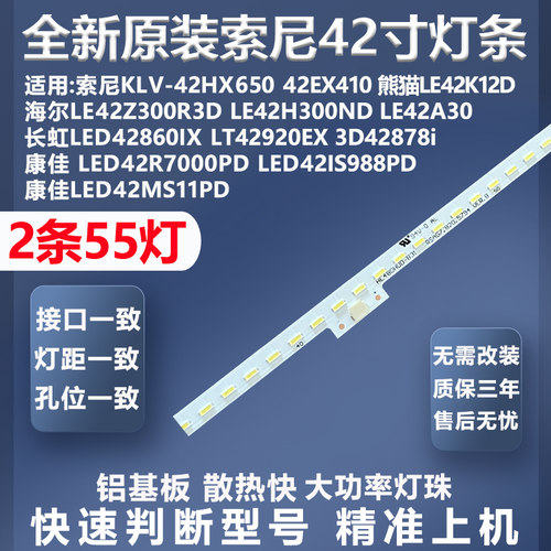 加厚铝基板KLV-42HX650灯条