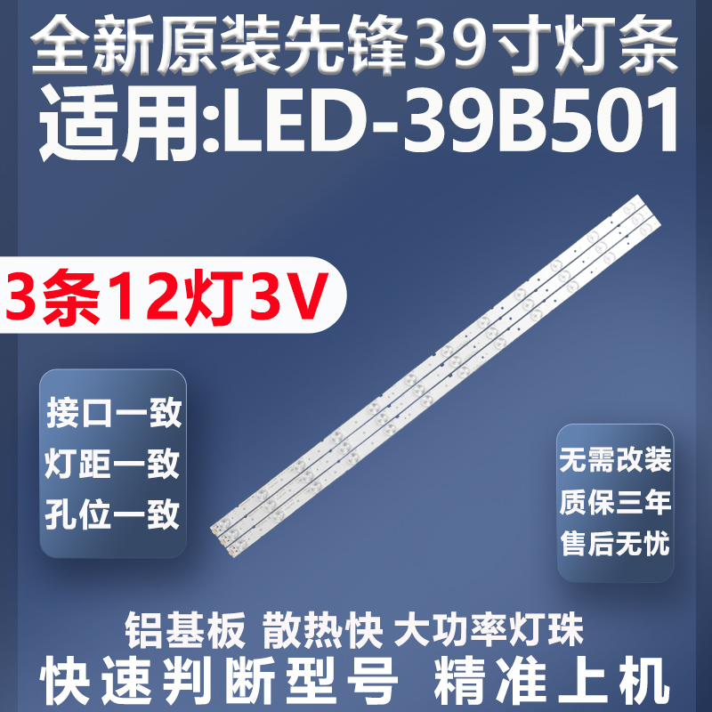 全新适用先锋LED-39B501灯条