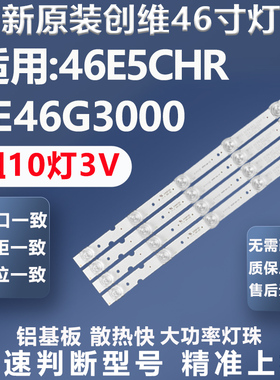 全新适用创维46E5CHR LE46G3000 EVERLIGHTLBM460P0501-BC/BD-1/2