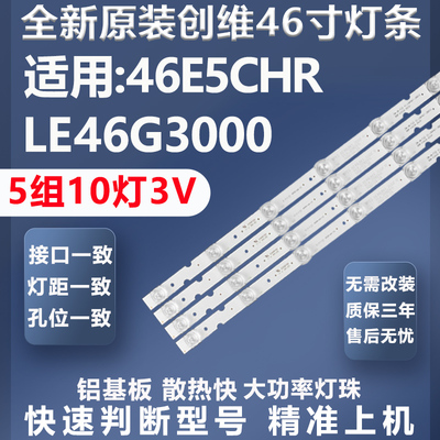质保三年创维46E5CHR灯条