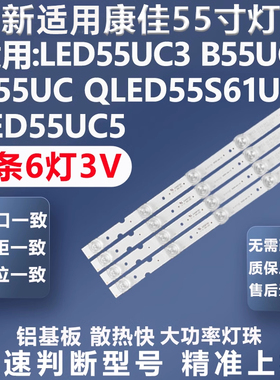 全新适用康佳LED55UC3 B55UC G55UC  QLED55S61U电视灯条
