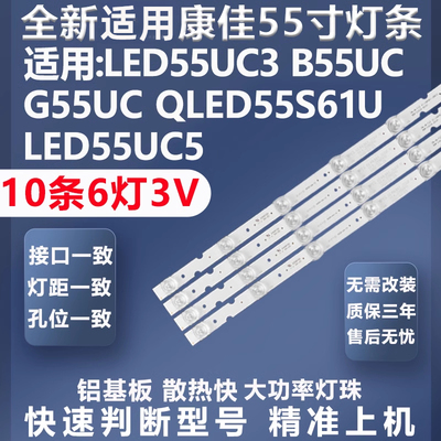 全新适用康佳LED55UC3灯条