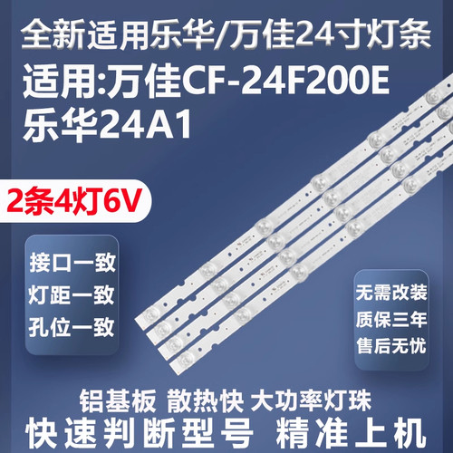 乐华24A1灯条全新适用