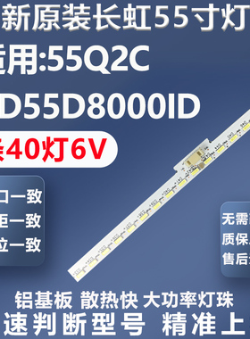 全新适用长虹55Q2C UD55D8000ID电视灯条JUC7.308.00124634
