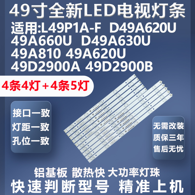 质保三年TCL49A810灯条