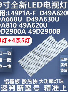 适用TCL L49P1A-F D49A620U D49A660U D49A630U 49A810背光灯条
