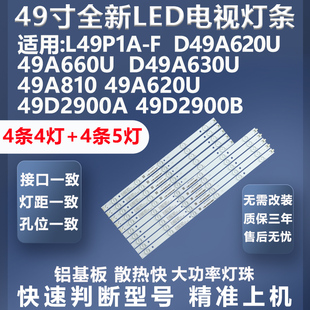 适用TCL L49P1A-F D49A620U D49A660U D49A630U 49A810背光灯条