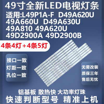 质保三年东芝49U67EBC灯条