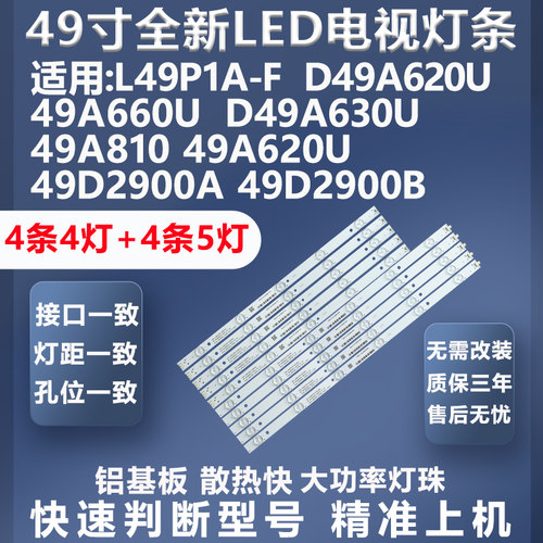 质保三年TCLL49P1A-F灯条