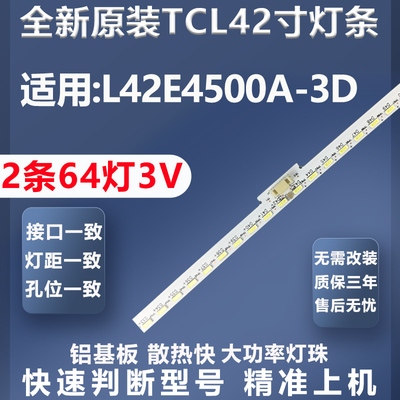 TCLL42E4500A-3D灯条质保三年