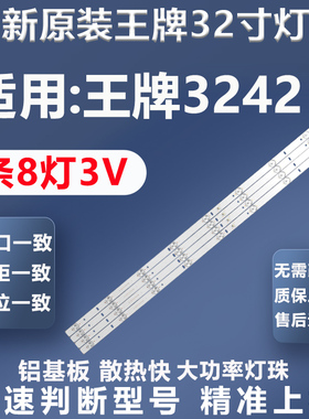 全新原装原厂王牌3242 MG-385D3003V4C2B75018M-YY灯条