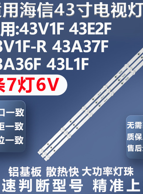 适用海信43V1F 43E2F 43V1F-R 43A37F 43A36F 43L1F电视背光灯条