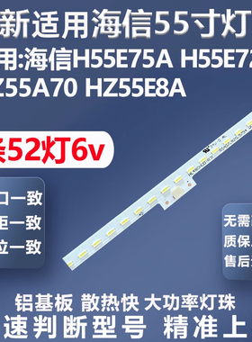 全新适用海信H55E75A H55E72A HZ55A70 HZ55E8A电视背光灯条