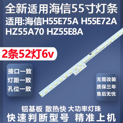高品质进口灯珠海信H55E75A灯条