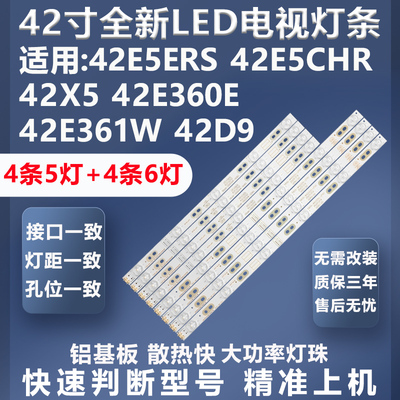 创维41036EE灯条质保三年