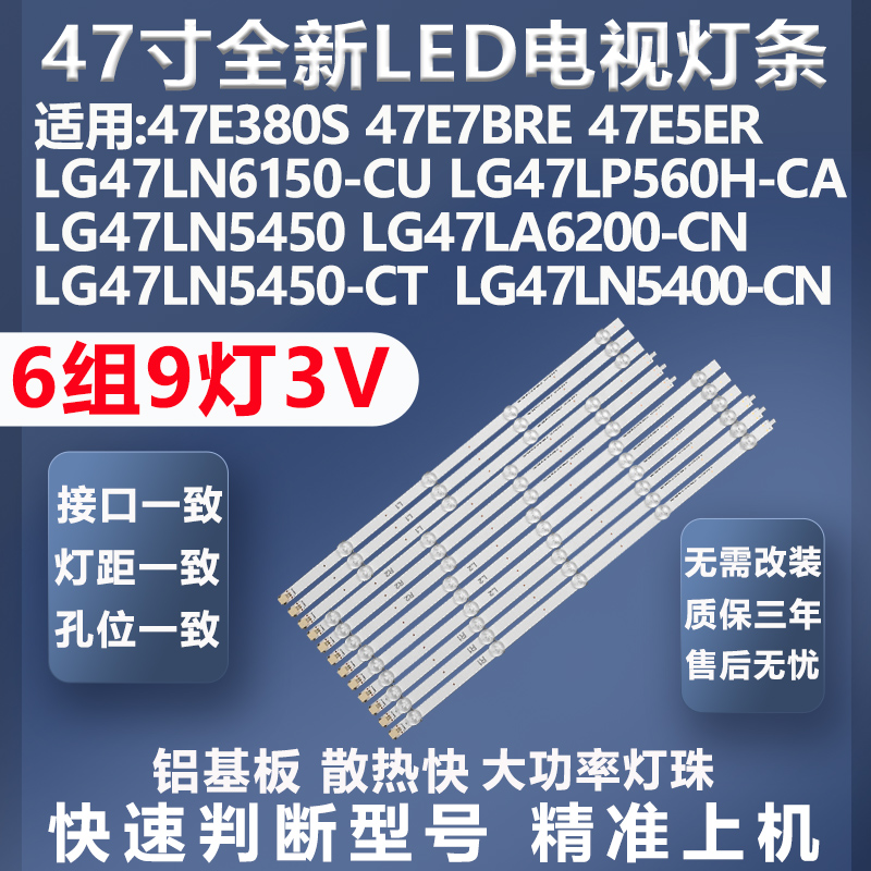 创维47E380S灯条质保三年
