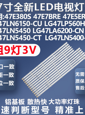适用创维47E380S 47E7BRE 47E5ERS 47LN6150-CU 47LP560H电视灯条