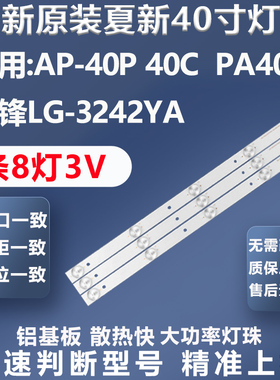 全新原装夏新AP-40P 40C PA40先锋LG-3242YAJL.D38581235-105CS-M