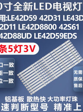 适用TCL LE42D59 LE42D31 LE43D59 L42D11 LE42S61 LE42D8800灯条