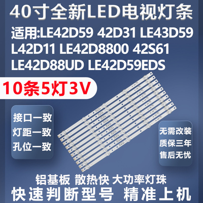 质保三年TCLLE42D59灯条