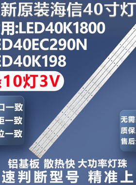 全新适用海信LED40K1800 LED40EC290N LED40K198电视机灯条