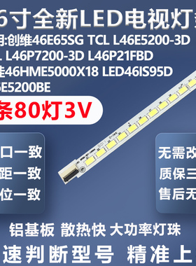 适用创维46E65SG康佳LED46IS95D 46HME5000X18 LED46M592DC灯条