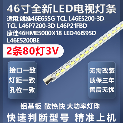 质保三年TCLL46P7200-3D灯条