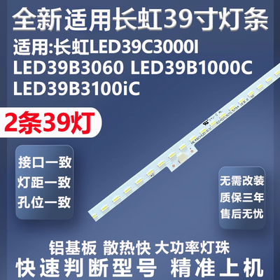 加厚铝基板长虹LED39C3000I灯条