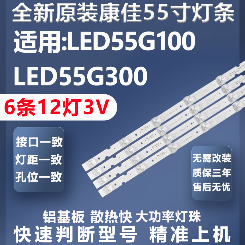 加厚铝基板康佳LED55G100灯条