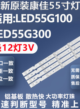 全新适用康佳LED55G100 LED55G300电视灯条303MX550036灯条
