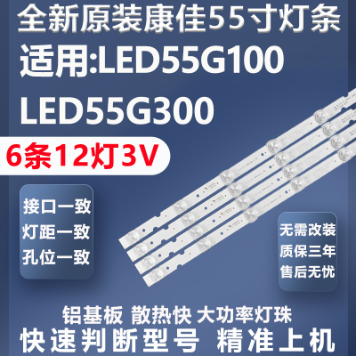 加厚铝基板康佳LED55G100灯条
