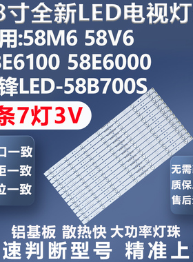 适用创维58M6 58V6 58E6100 58E6000 58E360先锋LED-58B700S灯条