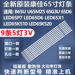 65D6 T65S LED65K510 65G3U LED65P7灯条 LED65X1 全新康佳B65U