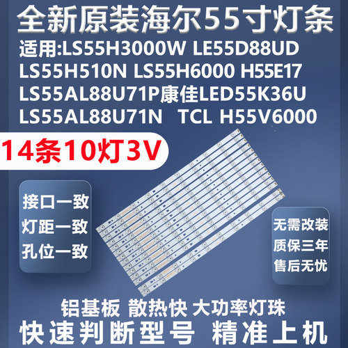 质保三年海尔LS55H3000W灯条
